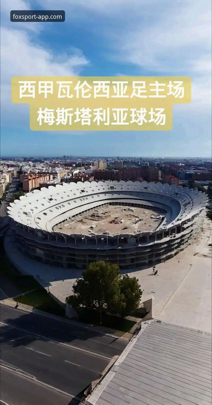 火狐体育手机下载安装教程 瓦伦西亚保级危机深度评测:从梅斯塔利亚0-2失利看西甲生存法则
